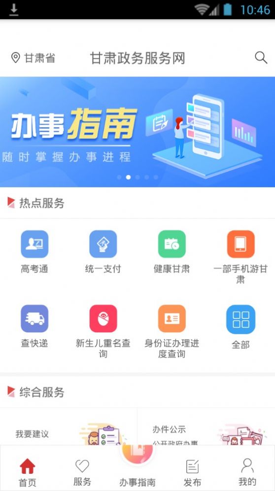 甘肃政务服务平台app图2