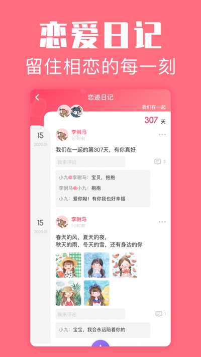 恋爱空间app图2