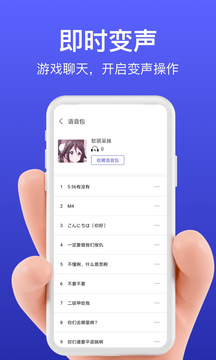 花样变声器app免费版图片2