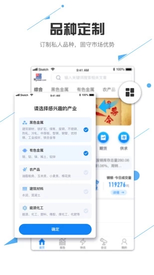 我的钢铁网每日报价app图2