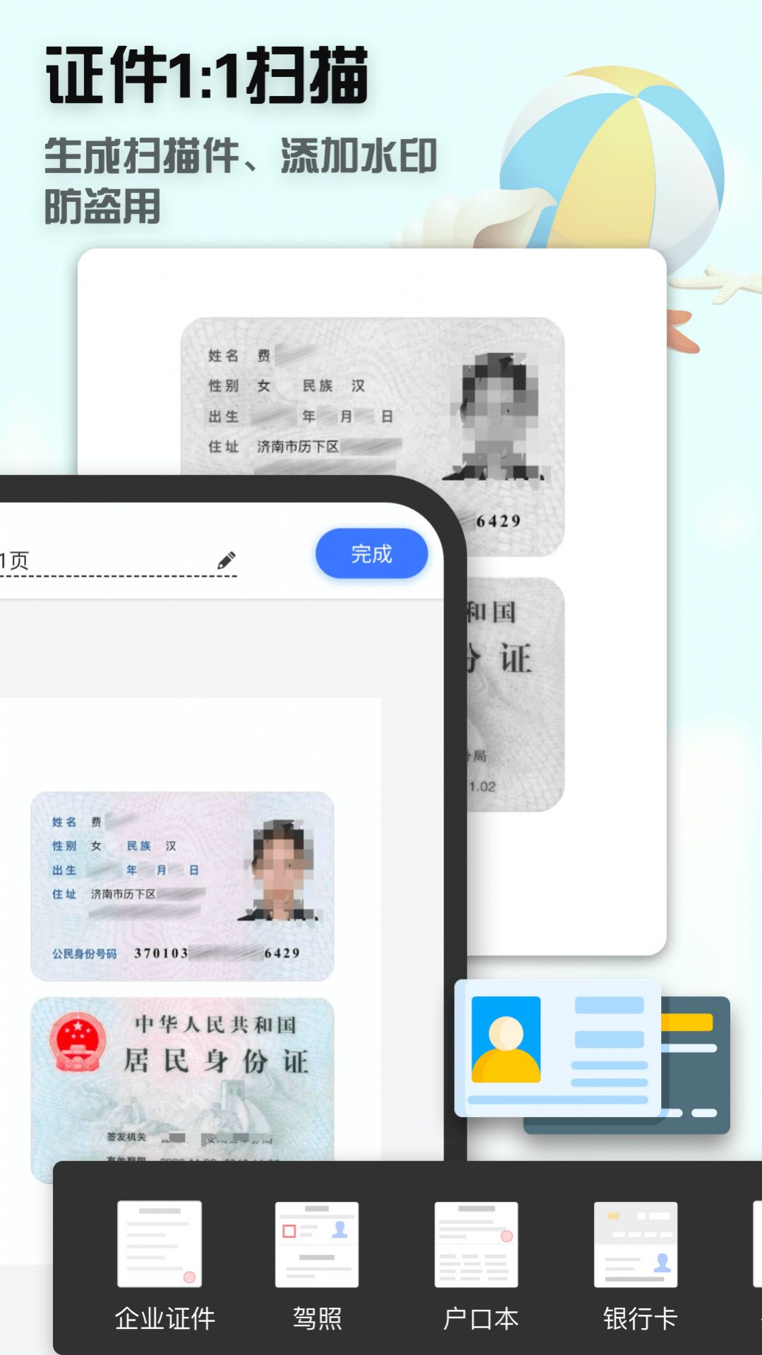 扫描识别全能王app图2