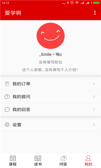 爱学啊app手机版图片1