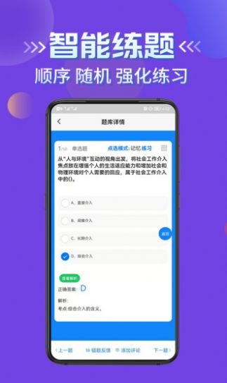 社会工作者考试学知题app图1