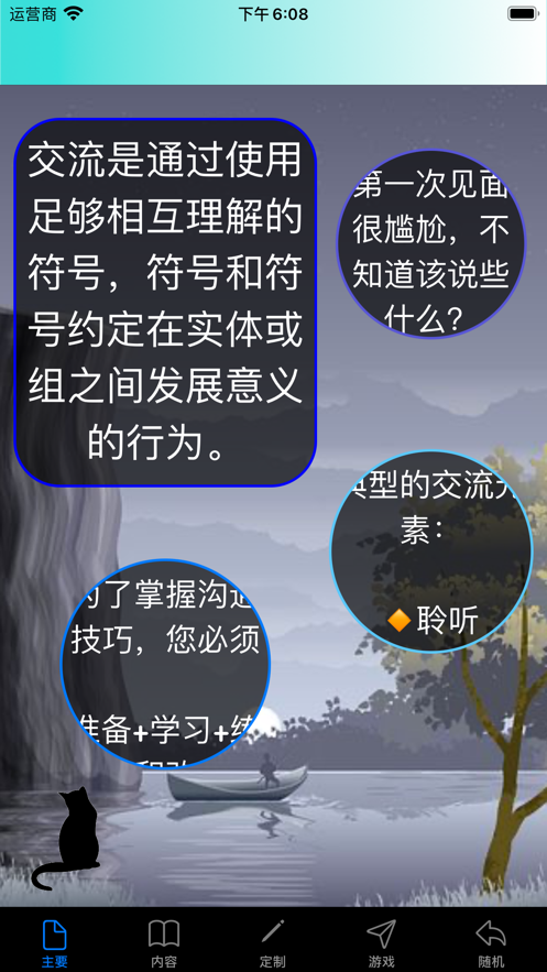 破冰解决尴尬app官方版图片3