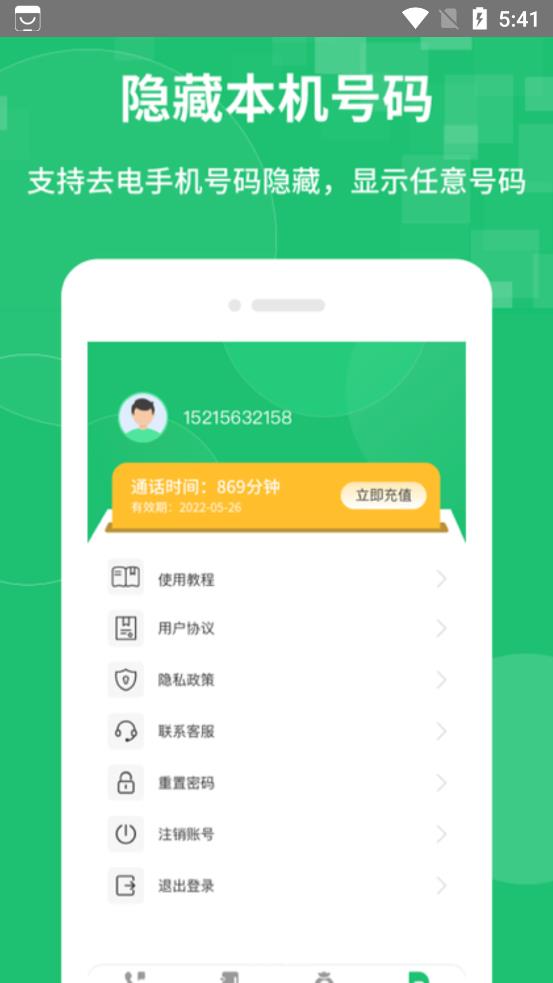 云网络电话app图1