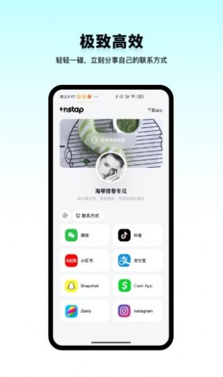 Instap软件苹果版图1