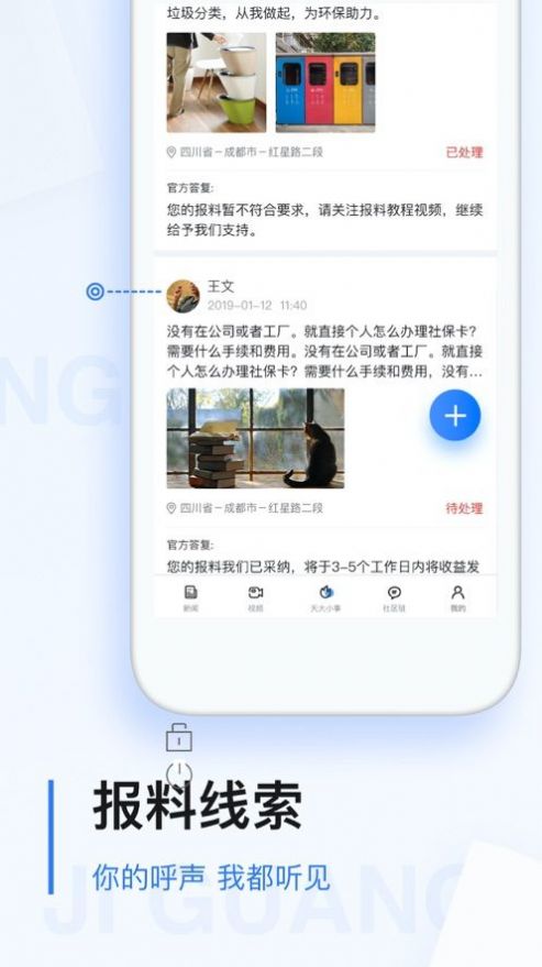 极光新闻app下载安装图0