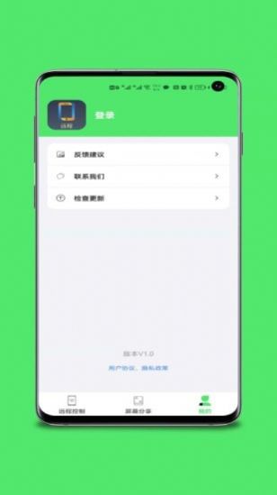 远程协助控制app图2