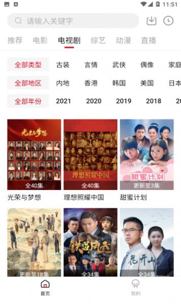 2022饭团影院电视版apk下载安装图片2