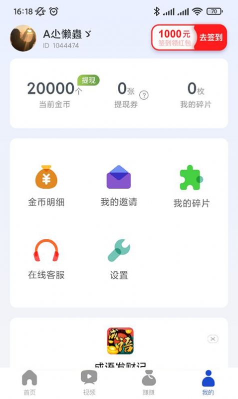 悦刷刷app图1