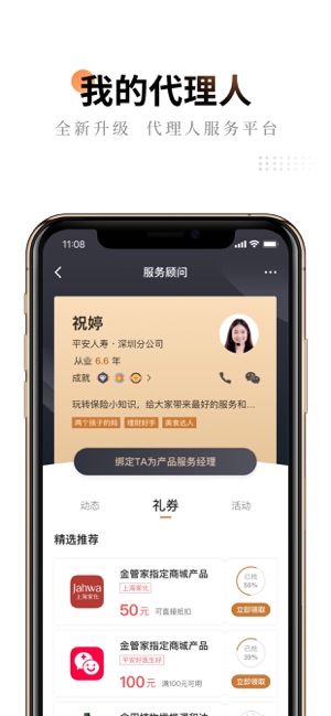 平安金管家最新版app下载图片1