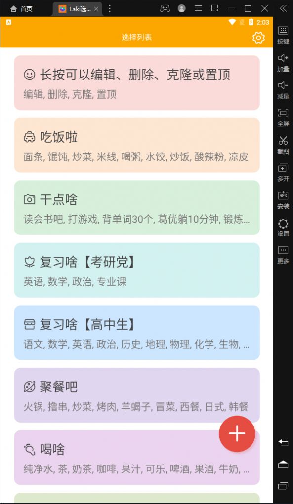 Laki选择转盘app官方版图片1