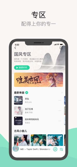 qq音乐9.7.8ios正式版图片3