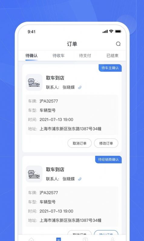 车颜约服汽车服务app官方版图片1