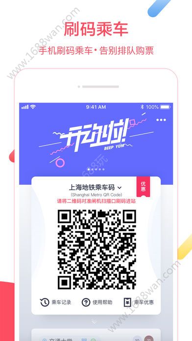 上海地铁大都会app图2