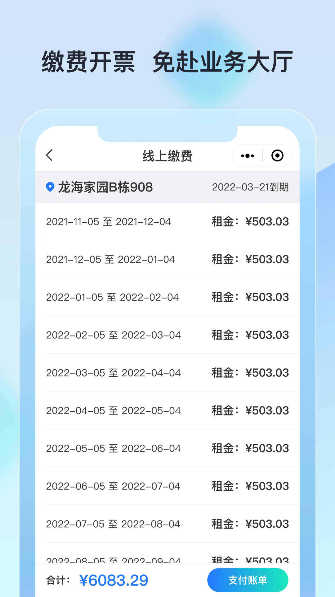 廊坊公租房房源管理app最新版图片1