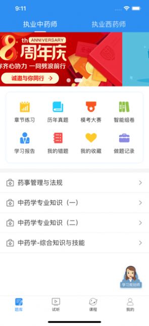 执业药师题库通app安卓最新版图片1