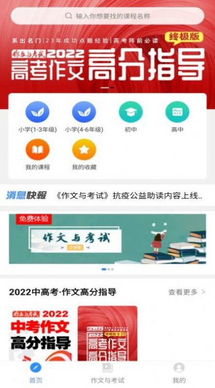 作文与考试app官方版图片2