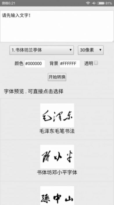 超级字体app图0