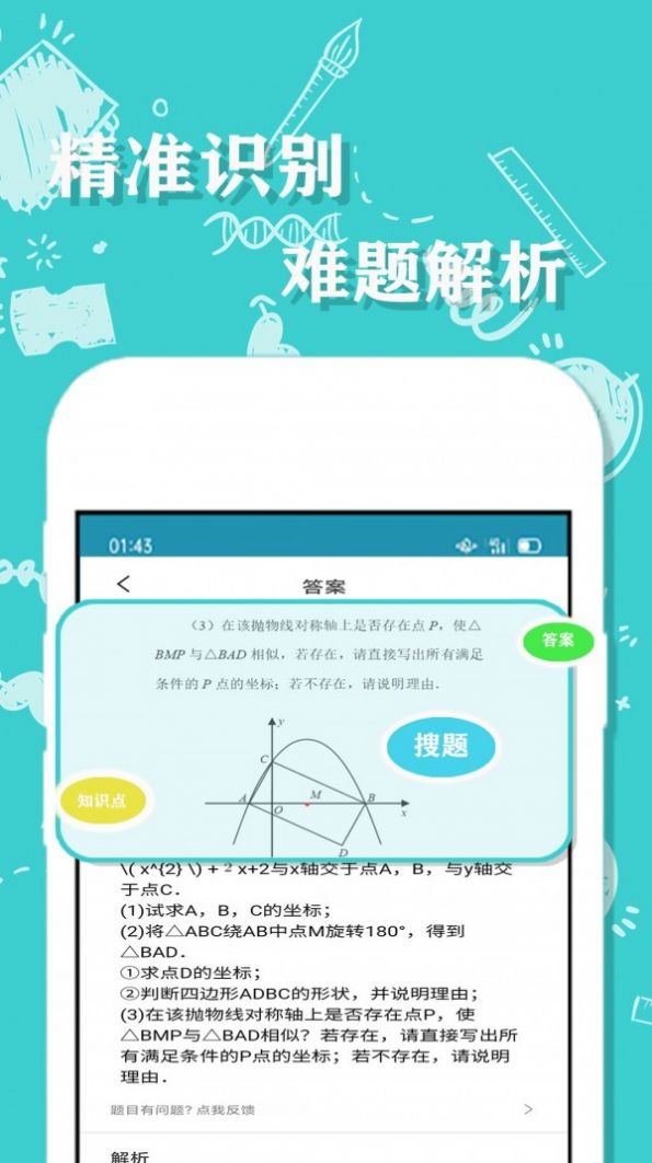 帮一帮作业搜题app官方版图片1