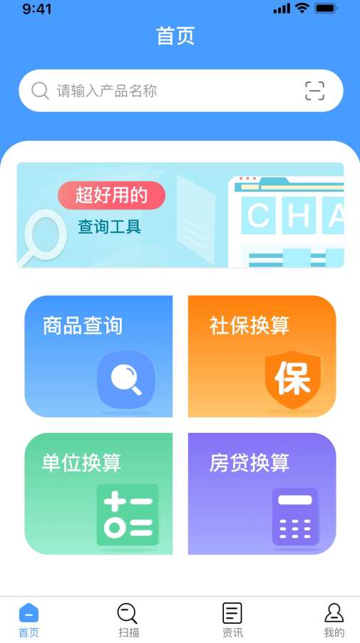 商品扫码管家app图0