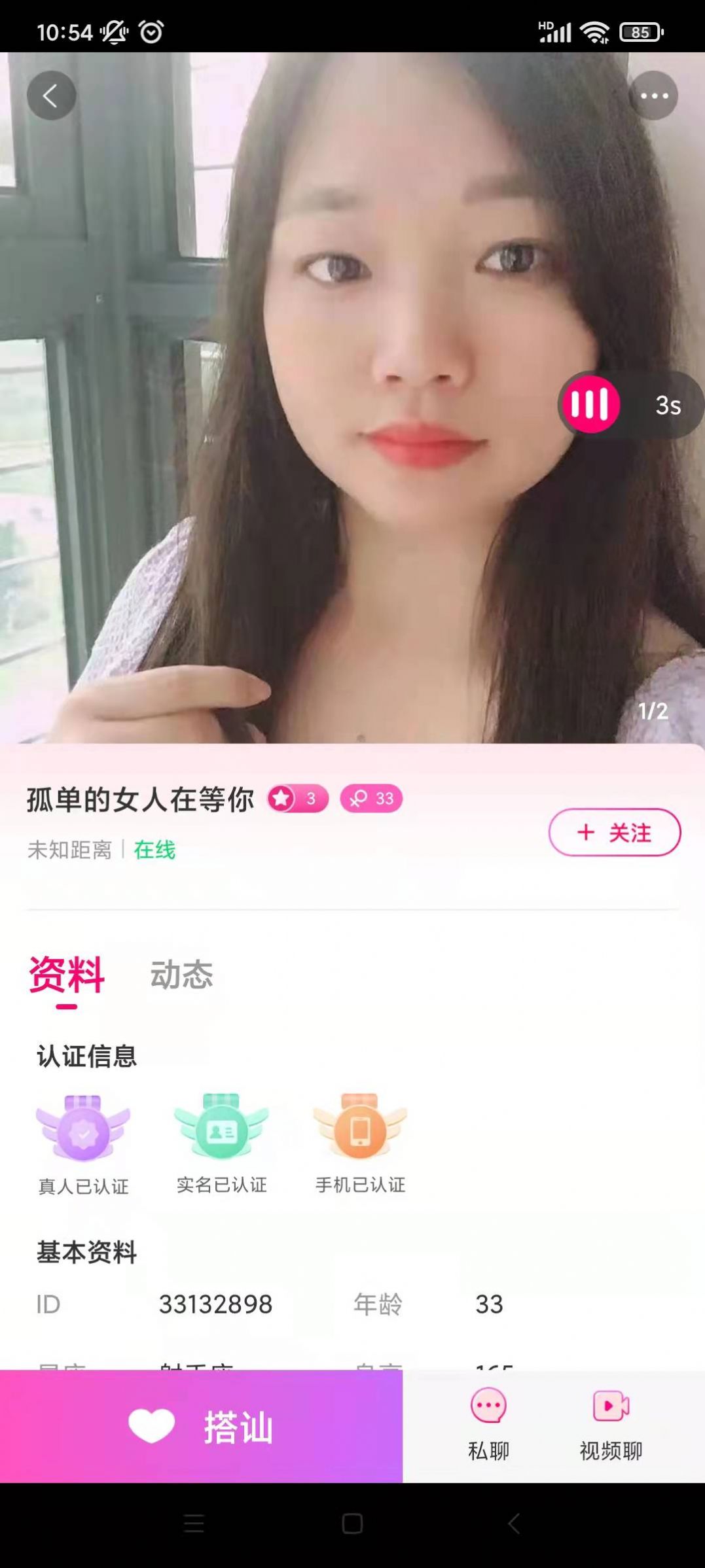 爱上约会app安卓版图片2