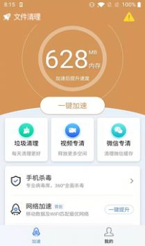 文件清理app图1