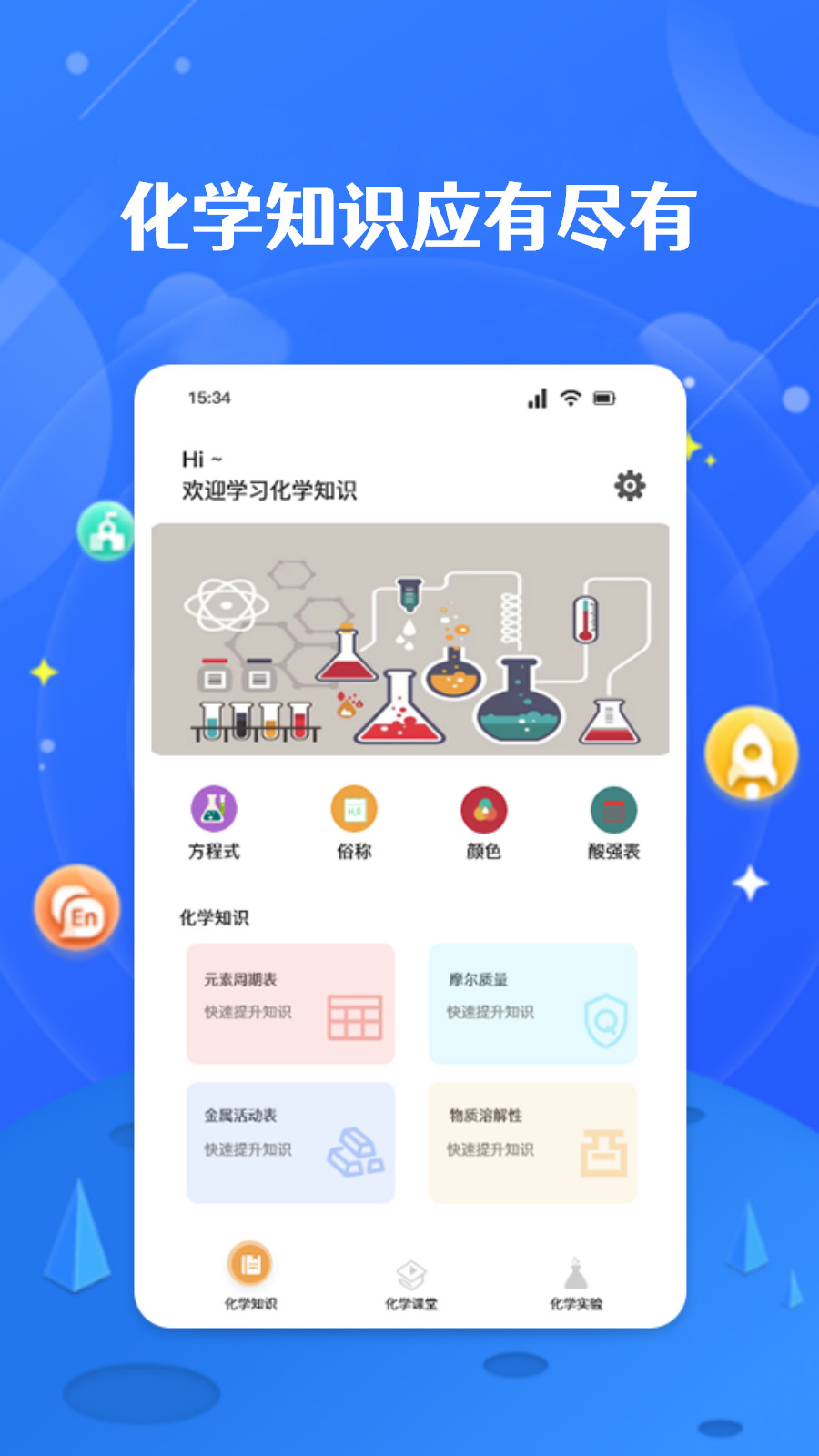 化学方程式实验app图2