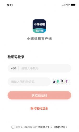 小嘿机租客户版app图1