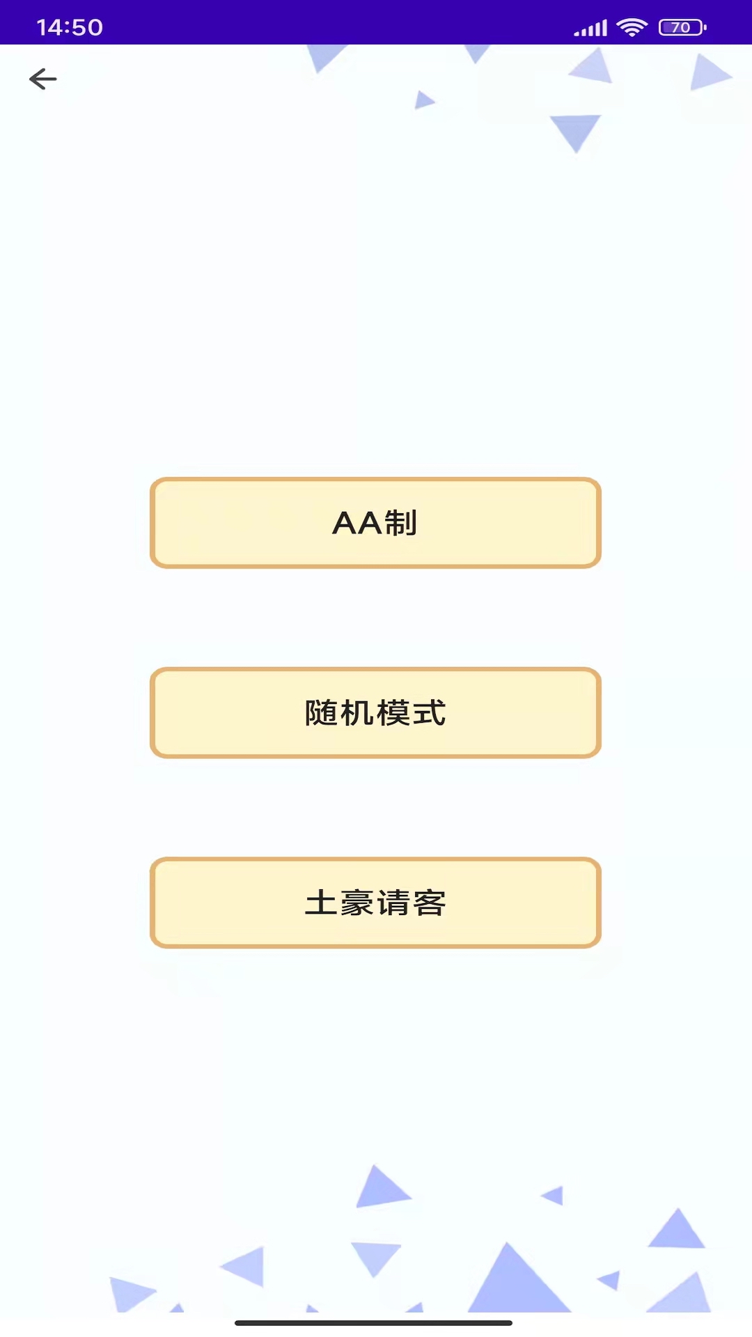 天注定做决定app图1