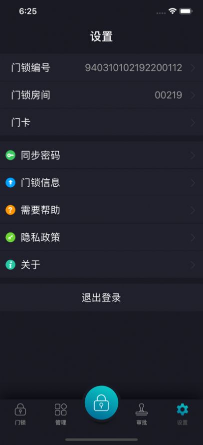 Smart NEXSLA智能门锁app图2