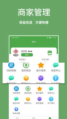 华盛生活商家端app软件图片1