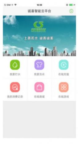 诚善智能云1.0.8安卓图0