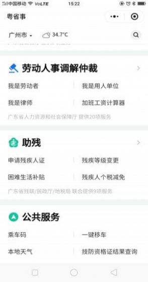 广东移动政务服务平台粤省事apk图2