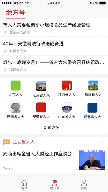 全国人大app图2