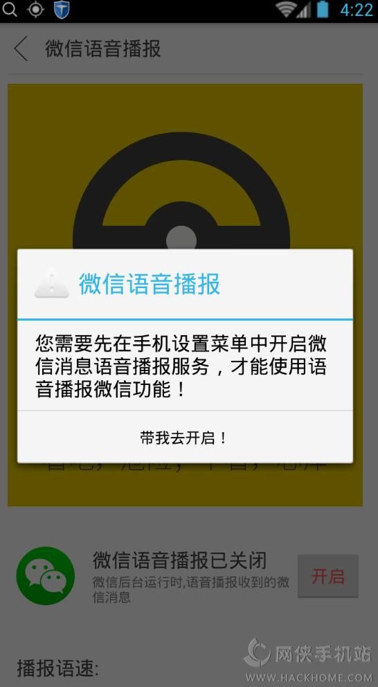 爱通知语音播报app图0