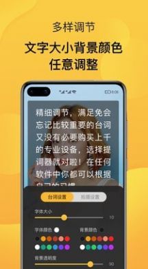 录播提词器app图2