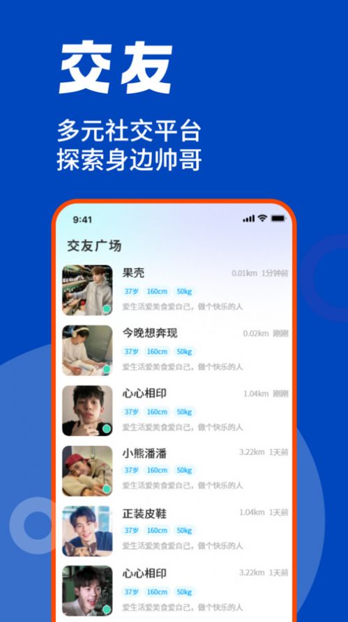 蓝同志app图2