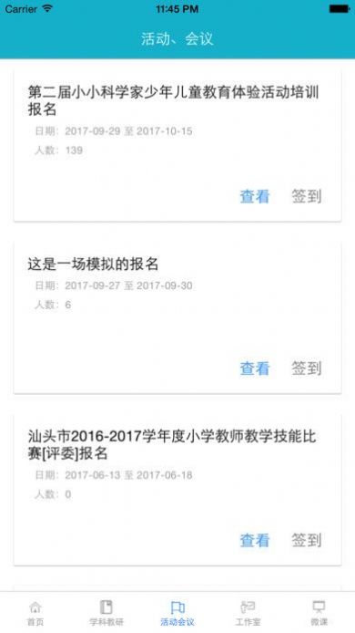 汕头教育云综合素质评价登录图2