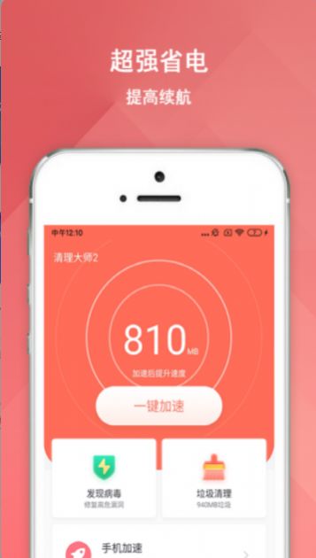 大师清理大师app图1