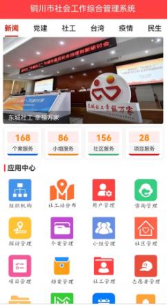 铜川社工app图1