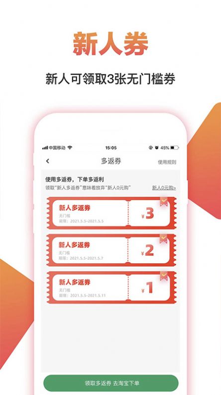 高省优惠券app图0