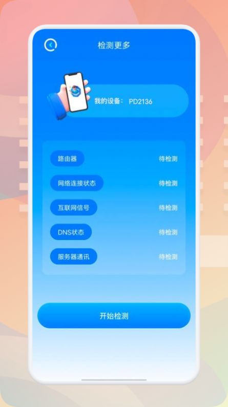 无线万能魔盒最新版app图片1