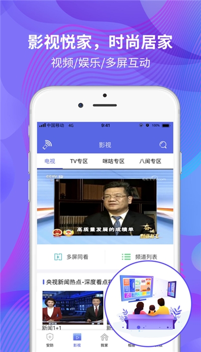 福州教育云课堂app图1