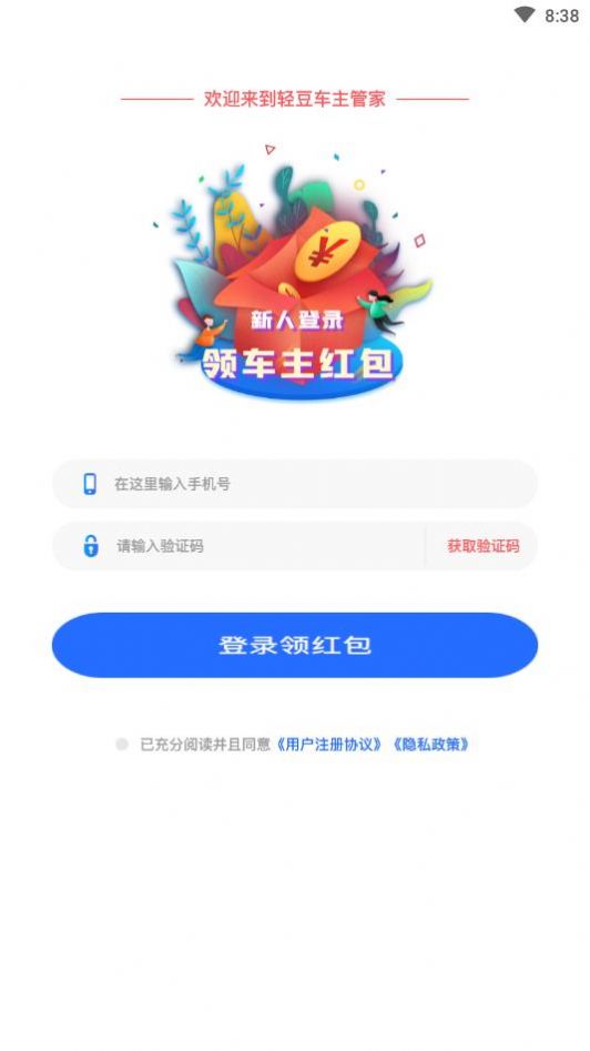 轻豆车主管家app图6