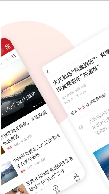 衡水日报客户端APP图0