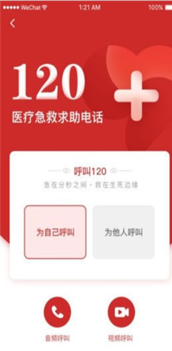 沈阳智慧120app图2