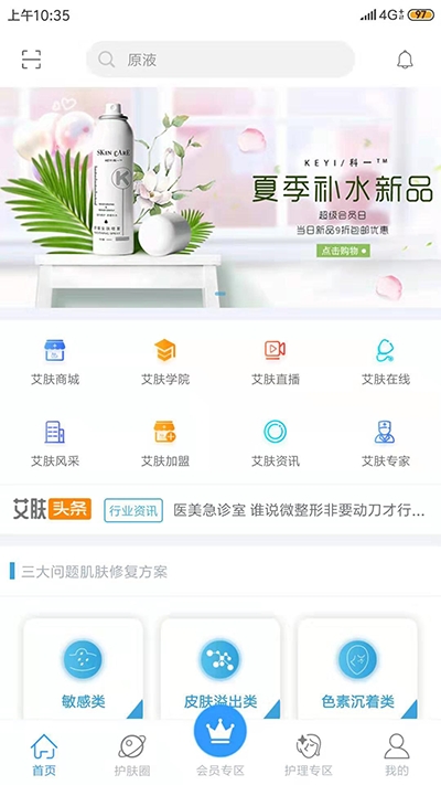 艾肤科护app图1