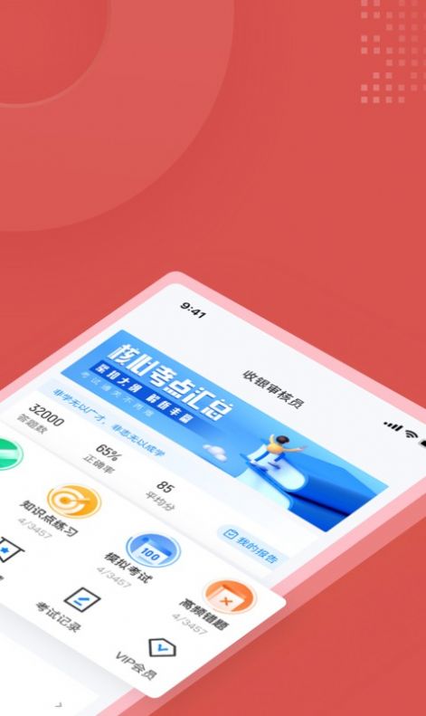 收银审核员考试聚题库app最新版图片1