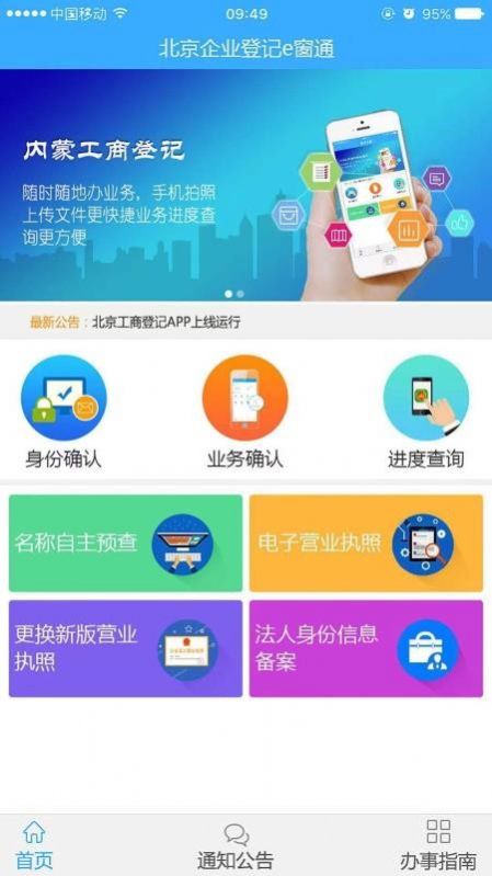 北京企业登记e窗通app下载苹果图1